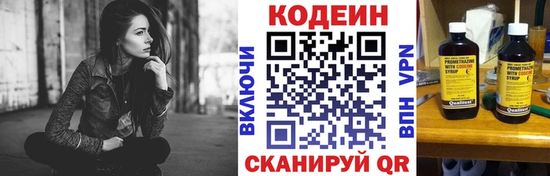 Кодеин напиток Lean (лин)  купить наркоту  Лысково 